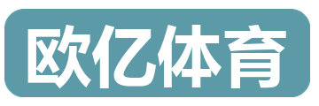 欧亿体育